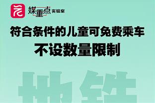 科尔：我们一直打11人轮换 但若要增加TJD时间就很可能打10人轮换